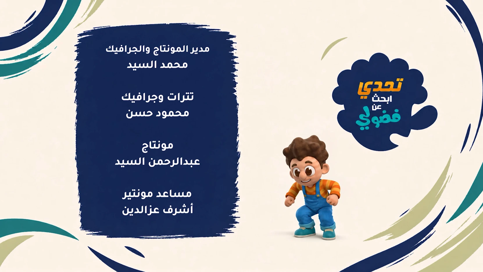 Fodouli outro motion graphics credits