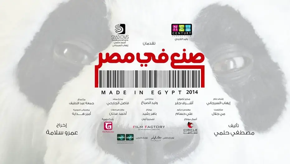Made in Egypt opening title sequence